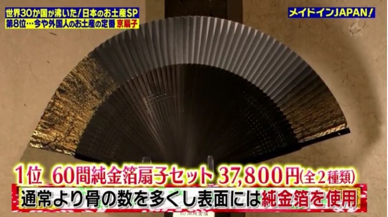 メイドインジャパン 外国人に人気の日本のお土産ランキングベスト8 8 5放送 フリースタイル メイドインジャパン 外国人に人気の日本のお土産ランキングベスト8 8 5放送 フリースタイル