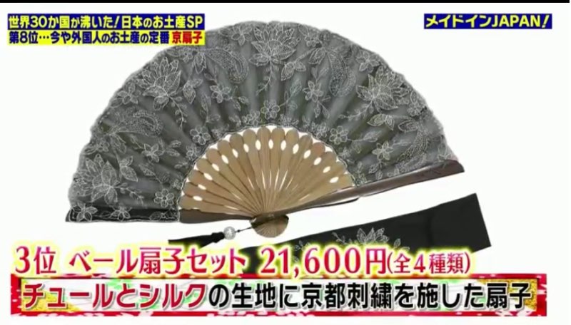 メイドインジャパン 外国人に人気の日本のお土産ランキングベスト8 8 5放送 フリースタイル メイドインジャパン 外国人に人気の日本のお土産ランキングベスト8 8 5放送 フリースタイル