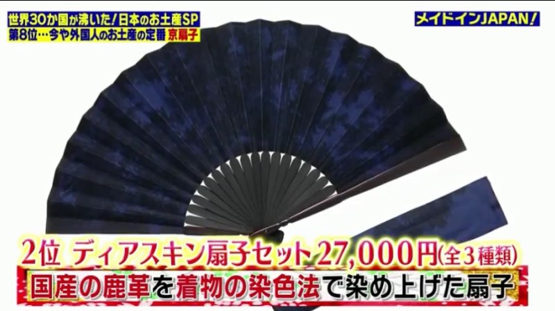 メイドインジャパン 外国人に人気の日本のお土産ランキングベスト8 8 5放送 フリースタイル メイドインジャパン 外国人に人気の日本のお土産ランキングベスト8 8 5放送 フリースタイル